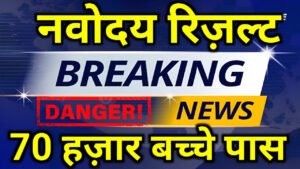 Navodaya Result 2025 Class 6 & 9 Hindi