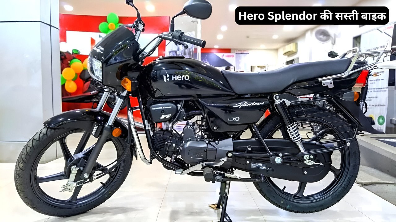 लॉन्च हुई Bullet जैसी दमदार इंजन वाली Hero Splendor की सस्ती बाइक, मिलेगा 90 kmpl की माइलेज और 120km/h की टॉप स्पीड, देखें कीमत और फीचर्स