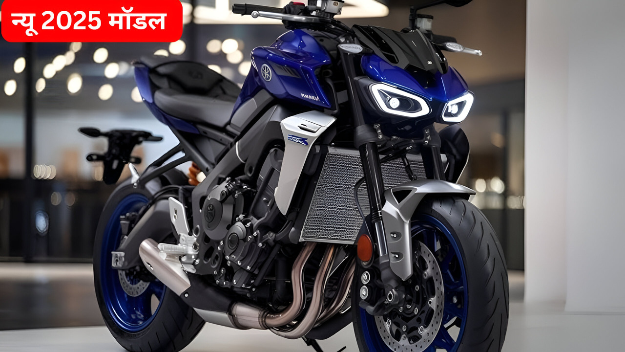 Yamaha MT 15 बाइक लेटेस्ट वर्जन में हो गई लॉन्च, पहले से पॉवरफुल इंजन के साथ मिलेगी 130KM/h की टॉप स्पीड